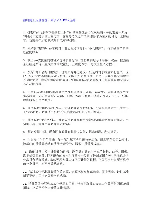 戴明博士质量管理十四要点
