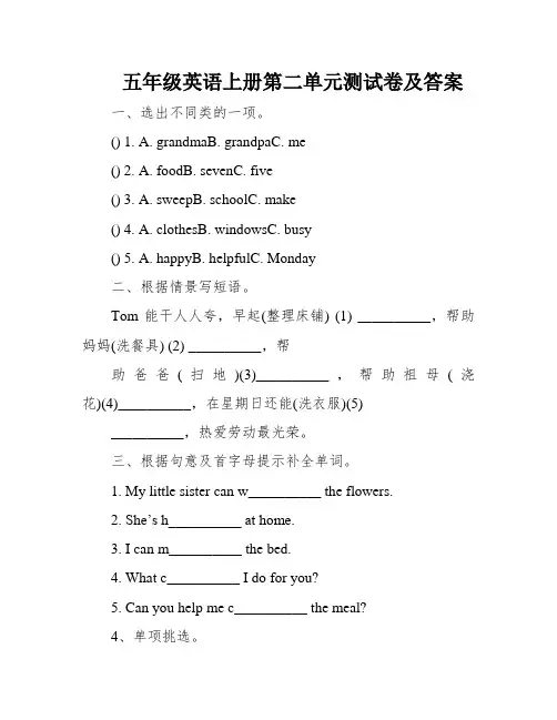 五年级英语上册第二单元测试卷及答案