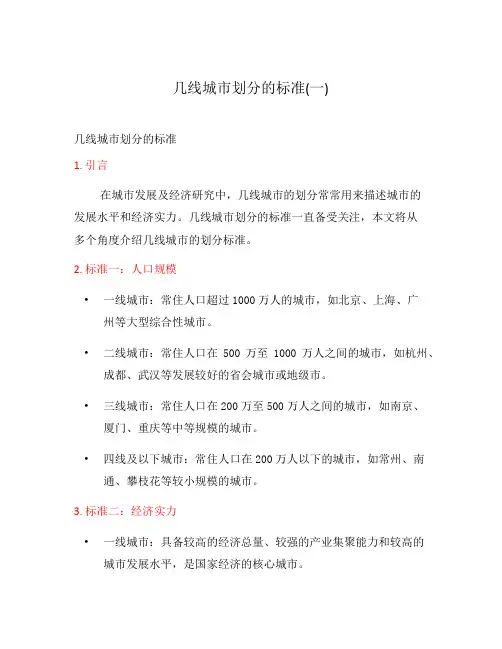 几线城市划分的标准(一)