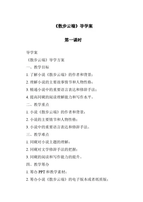 《漫步云端导学案-2023-2024学年科学大象版2001》