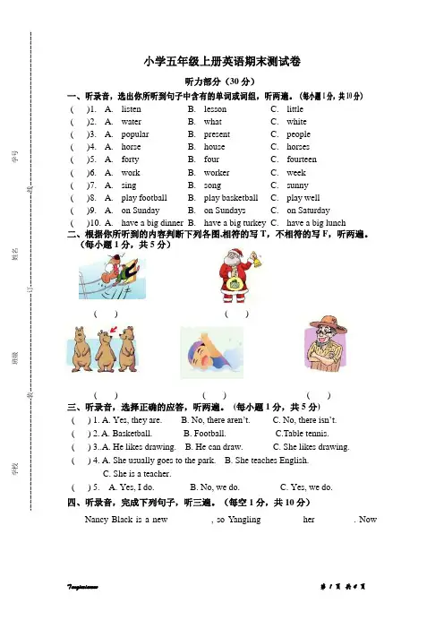 [译林版]小学五年级上册英语期末测试卷-附听力稿及笔试答案