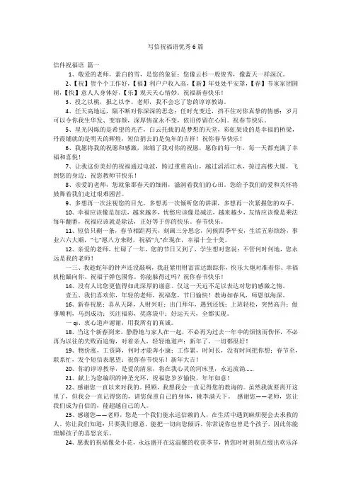 写信祝福语优秀6篇