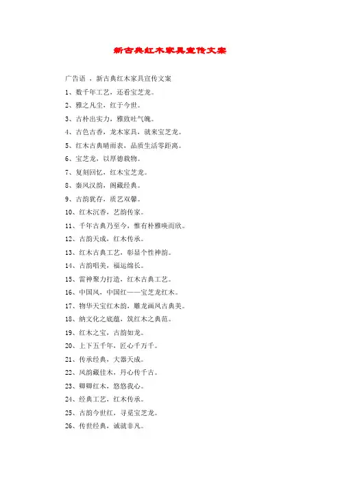 新古典红木家具宣传文案