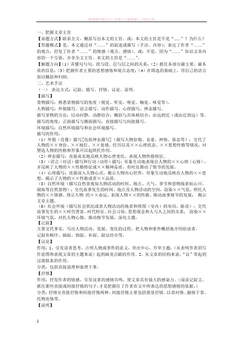 散文阅读答题模式及相关知识点