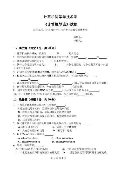 1级计算机导论题