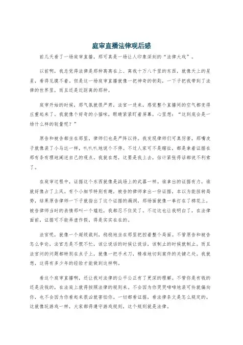 庭审直播法律观后感