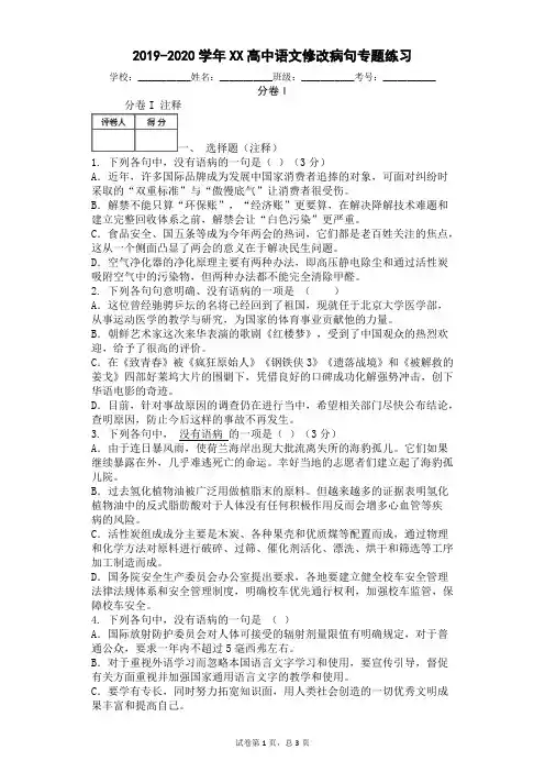 2019-2020学年XX高中语文修改病句专题练习(附答案)