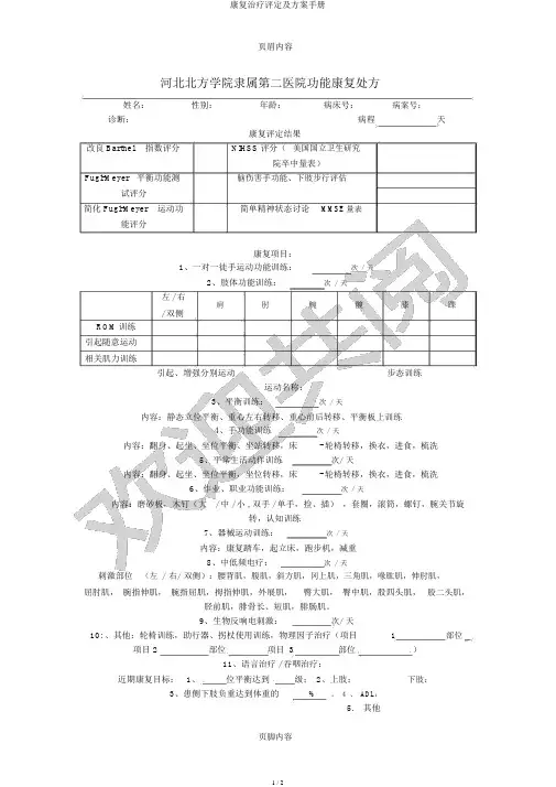 康复治疗评定及方案手册