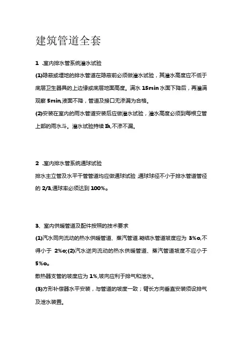 建筑管道全套