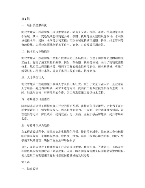 湖北建设工程勘察施工(3篇)
