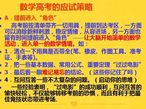 【推选】高考前最后一课——数学PPT实用