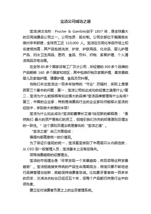 宝洁公司成功之道