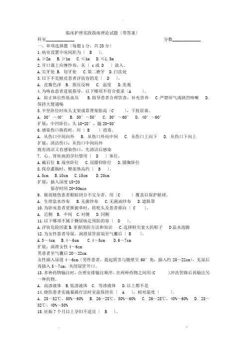 临床护理实践指南理论试题带答案