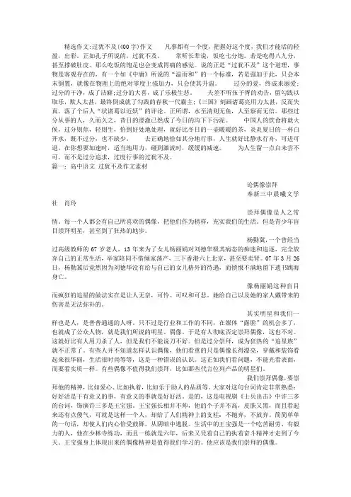 过犹不及(400字)作文