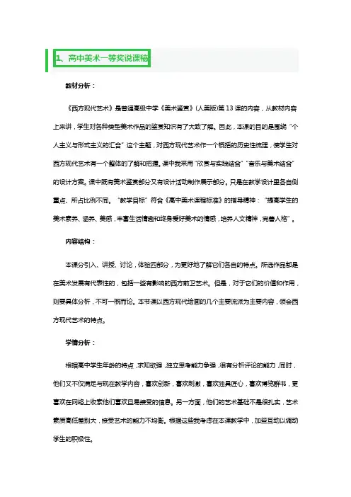 高中美术一等奖说课稿3篇