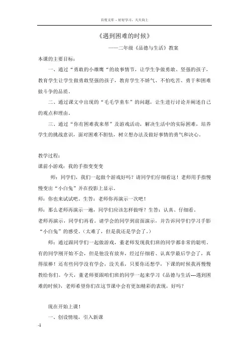 山东人民版思品二上遇到困难的时候