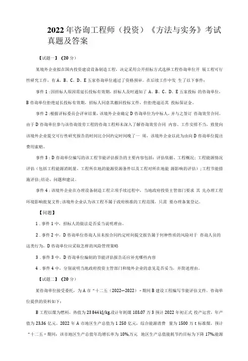 2022年年咨询工程师(投资)《方法与实务》考试真题及答案