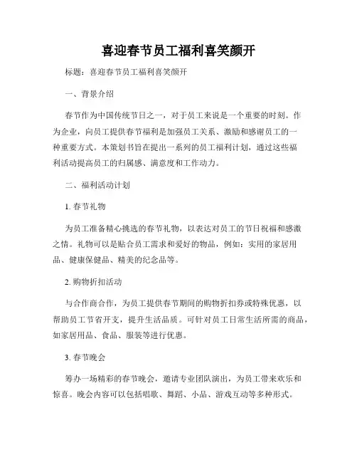 喜迎春节员工福利喜笑颜开