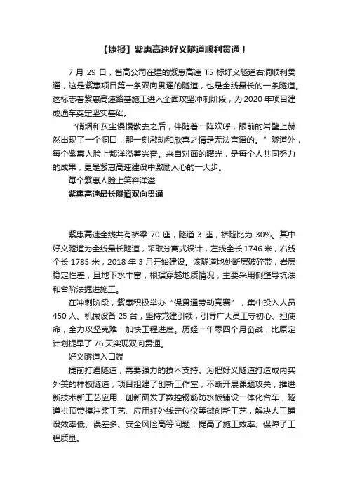 【捷报】紫惠高速好义隧道顺利贯通！