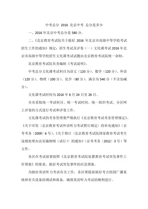 中考总分 2016 北京中考 总分是多少