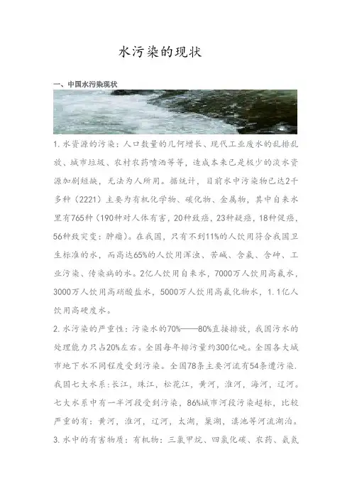 水污染的现状
