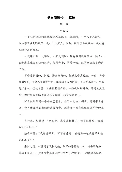 【精品】最新部编版五年级语文下册试题9军神(含答案)