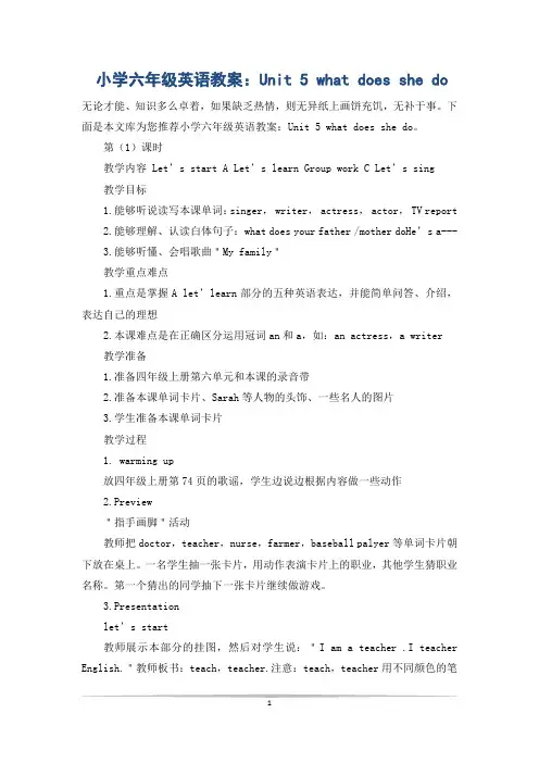 小学六年级英语教案：Unit 5 what does she do