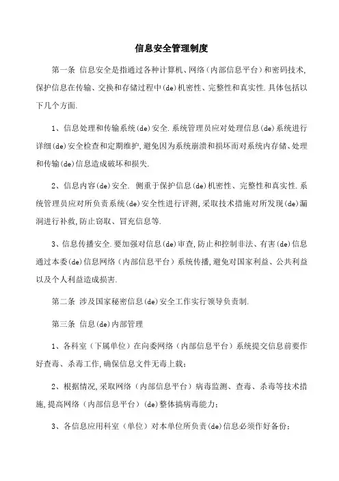 信息安全管理制度汇编