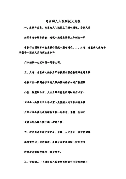 急诊病人入院制度及流程