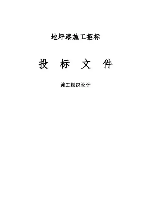 环氧地坪施工技术