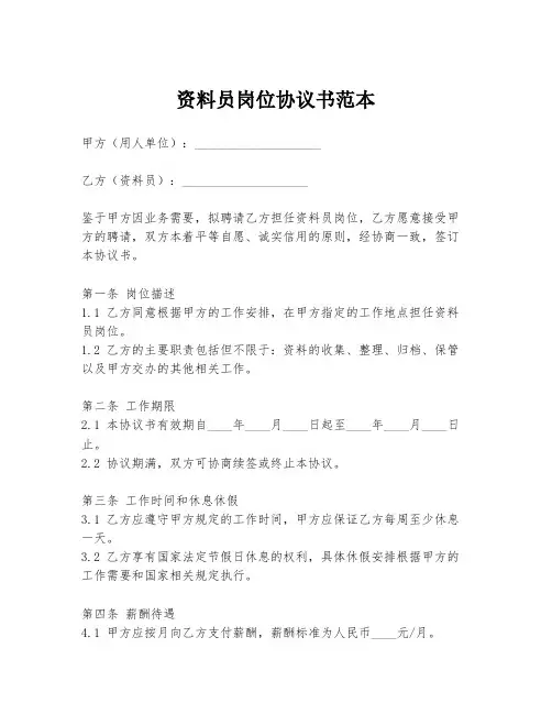 资料员岗位协议书范本