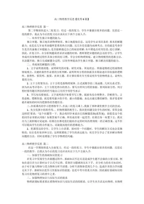 高三物理教学反思【优秀6篇】