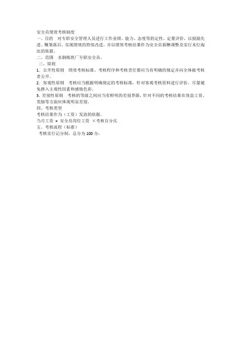安全管理岗位量化考核标准
