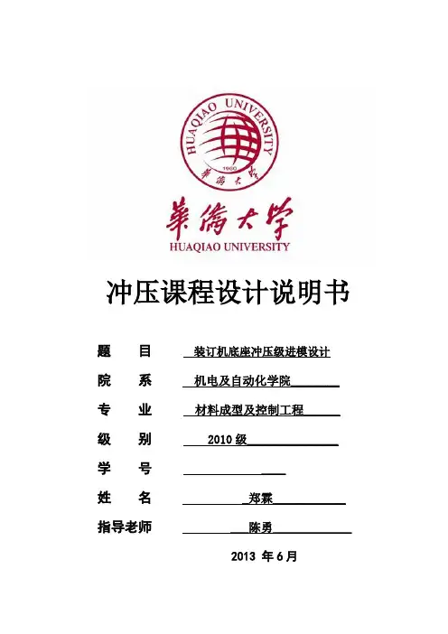 订书机底座-设计说明书 2