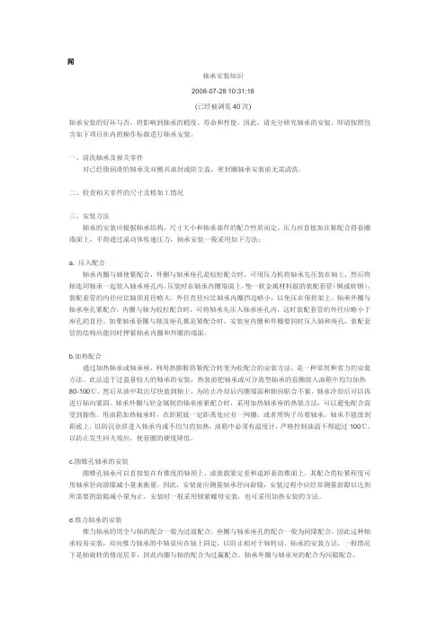 轴承安装注意事项