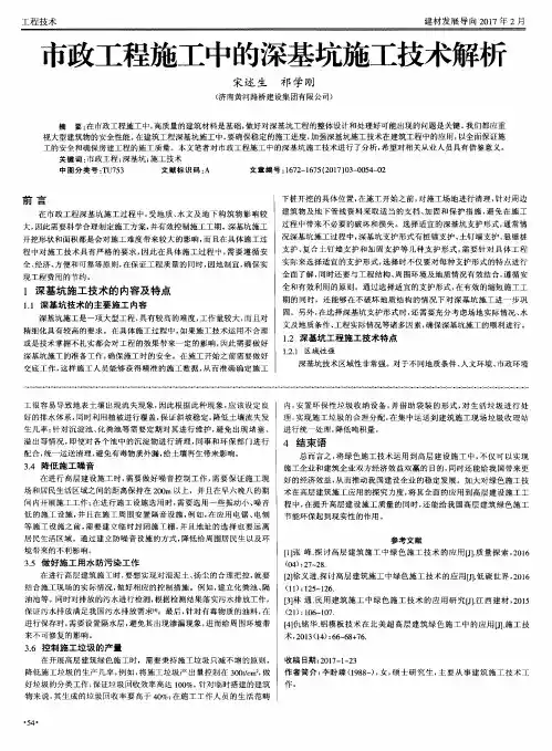 市政工程施工中的深基坑施工技术解析