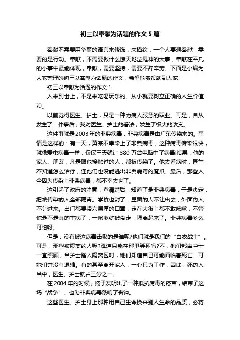 初三以奉献为话题的作文5篇