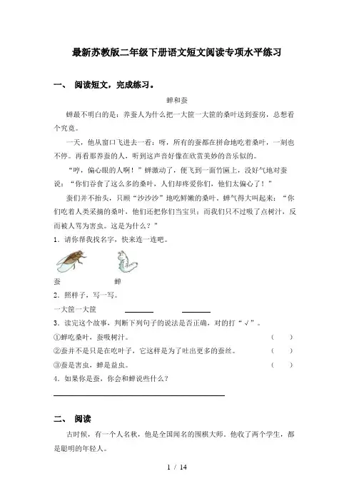 最新苏教版二年级下册语文短文阅读专项水平练习