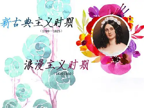西洋服装史-新古典与浪漫主义时期