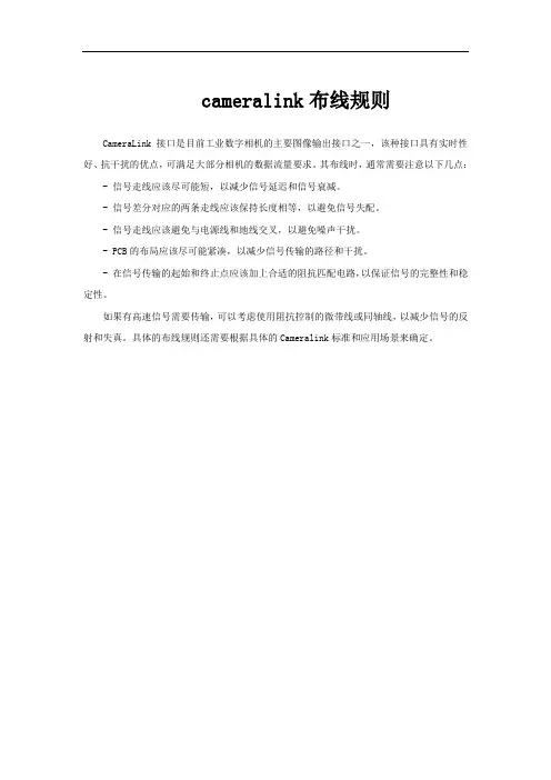 cameralink布线规则