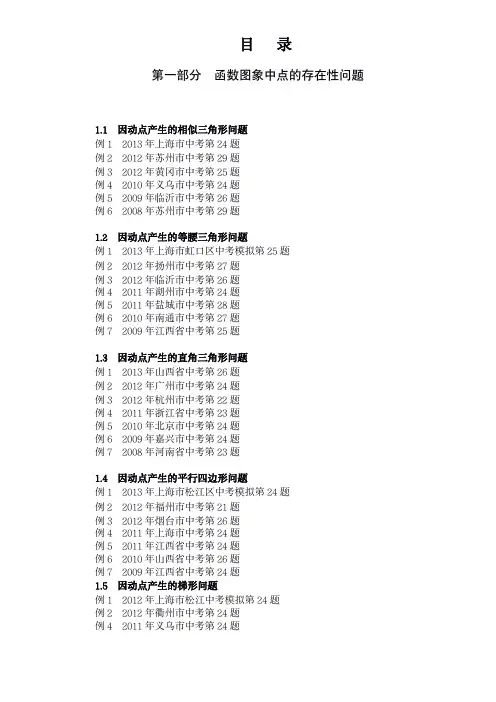 中考数学全国各地压轴题解析大全(中考必备)