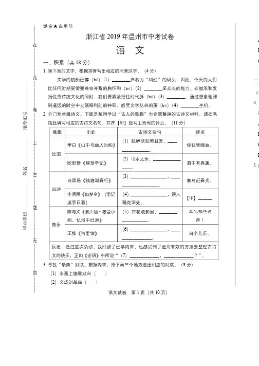 2019年浙江省温州市中考语文试卷含答案