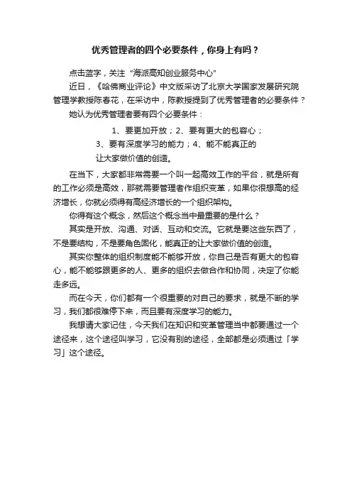 优秀管理者的四个必要条件，你身上有吗？