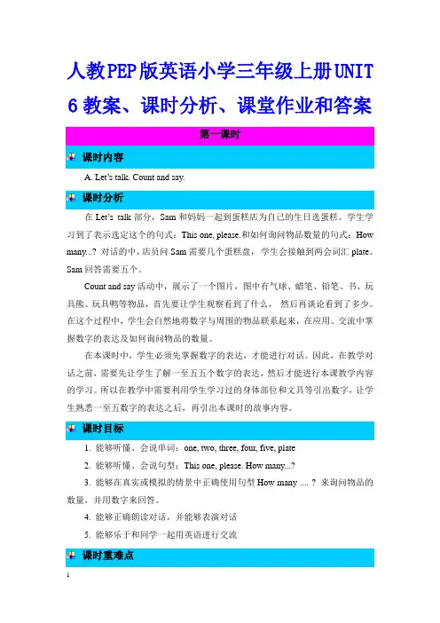 人教PEP版英语小学三年级上册UNIT 6教案、课时分析、课堂作业和答案第1课时