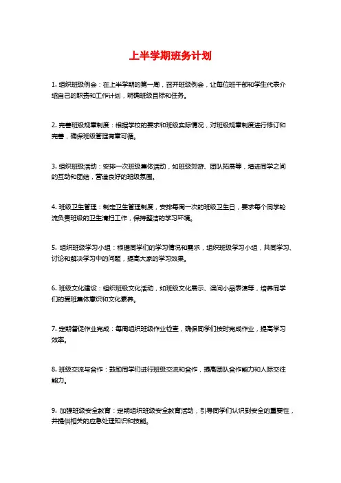 上半学期班务计划