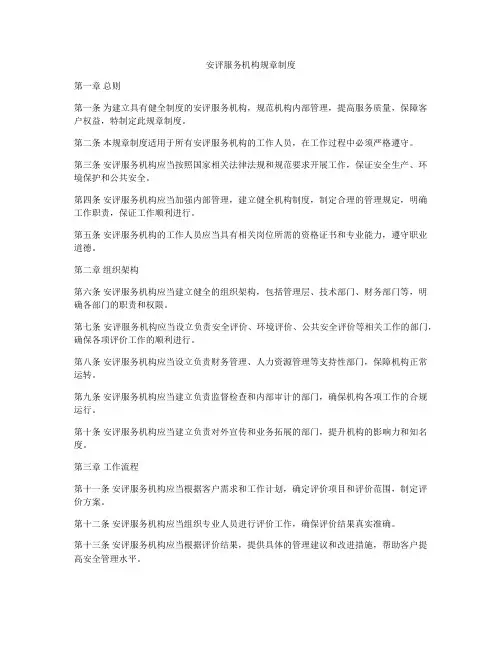 安评服务机构规章制度