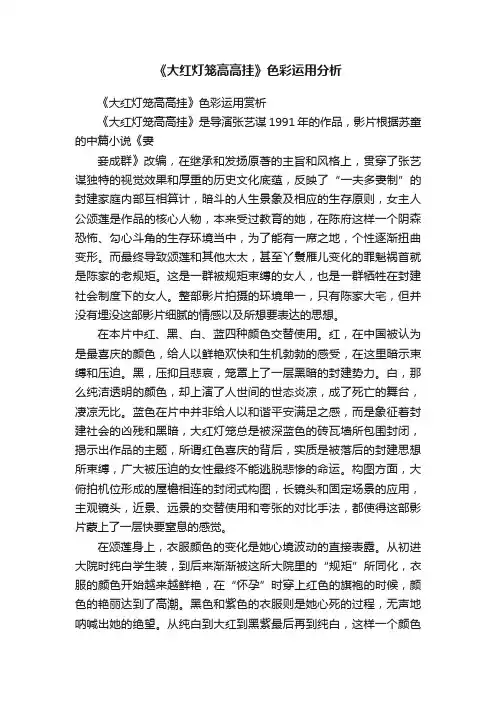 《大红灯笼高高挂》色彩运用分析