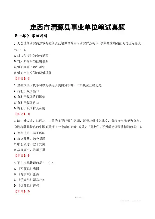 定西市渭源县事业单位笔试真题