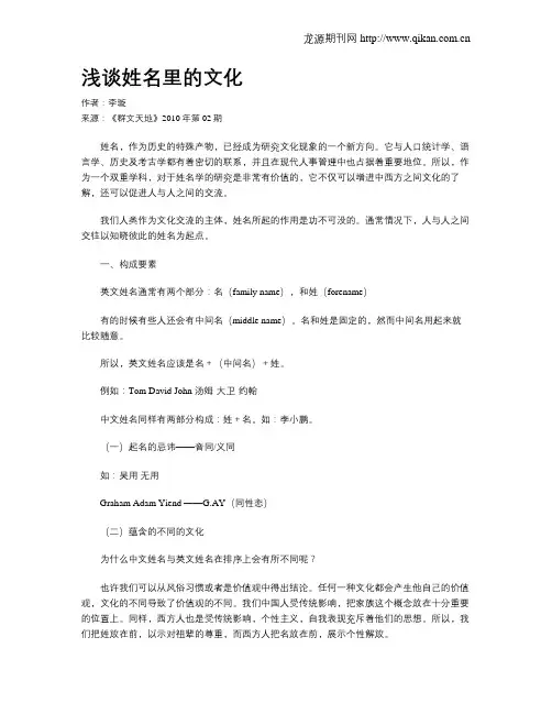 浅谈姓名里的文化