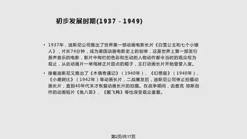 美国动画发展史
